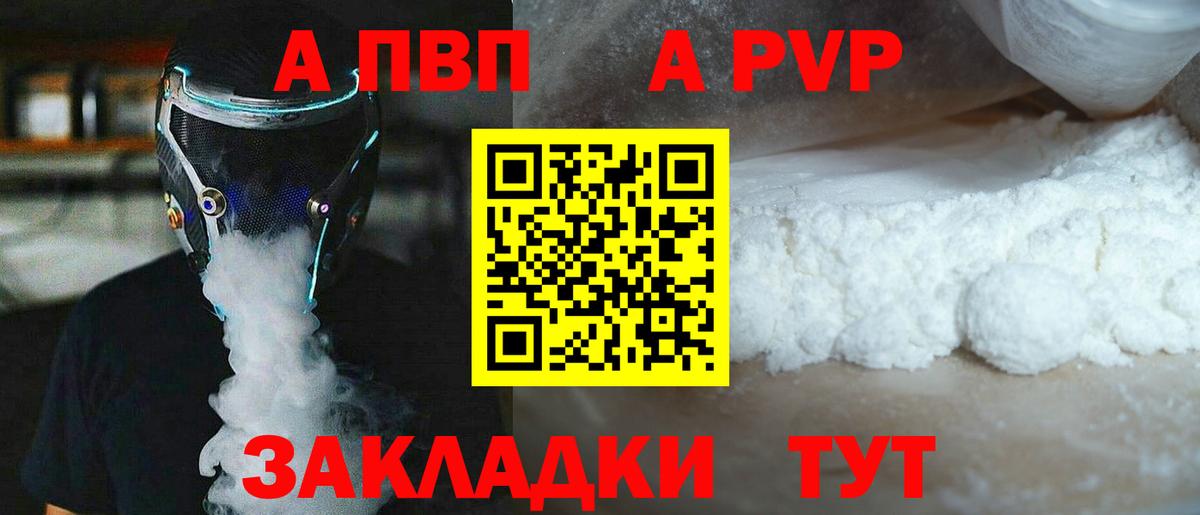 Десногорск  Alpha-PVP СК  Вход с VPN  купить закладку  Альфа ПВП  A-PVP крисы CK  APVP мука 