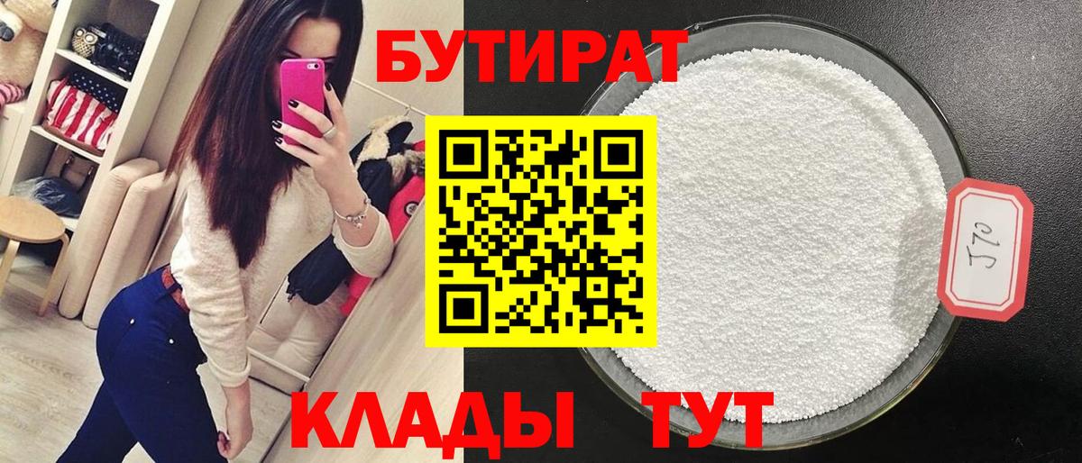 Бутират BDO 33% Десногорск