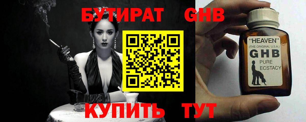 Десногорск  Бутират GHB  Вход с VPN 