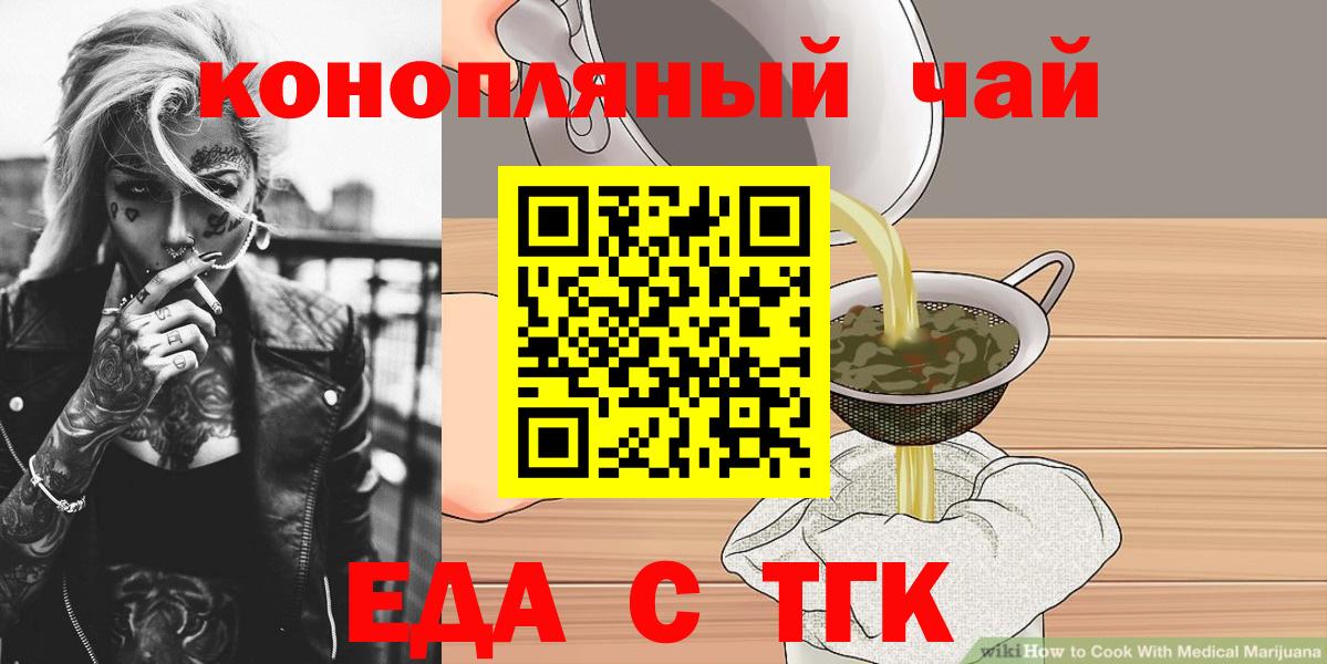 Еда ТГК марихуана Десногорск