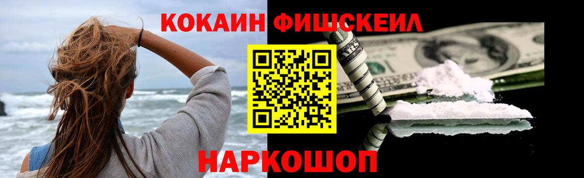 Десногорск  Cocaine FishScale  Кокаин FishScale  COCAIN  Вход с VPN 