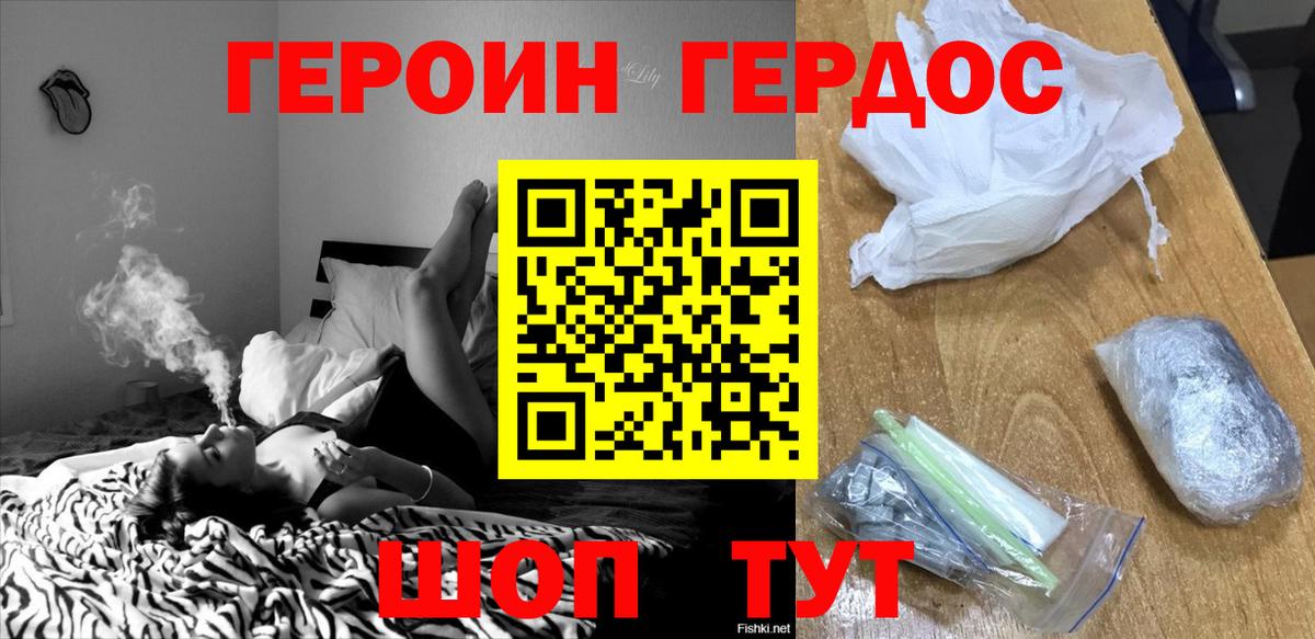 ГЕРОИН  Героин герыч  Вход с VPN  Десногорск 