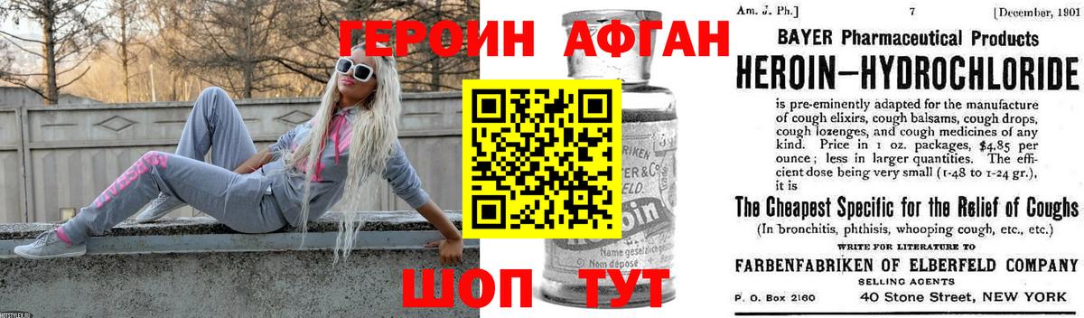 Героин Heroin Десногорск