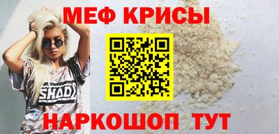 меф Краснодар