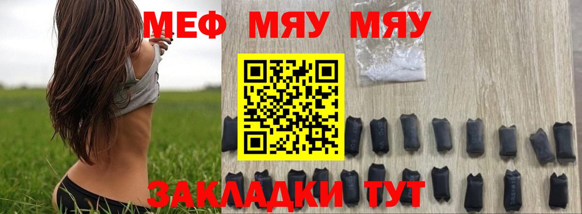 МЯУ-МЯУ  Вход с VPN  МЕФ  Меф мяу мяу  Десногорск 