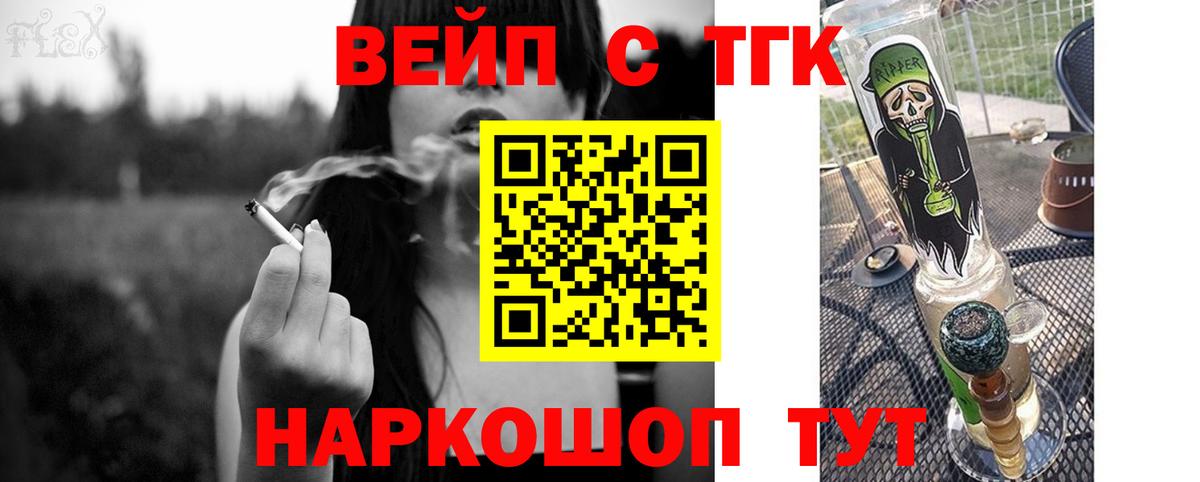 ТГК вейп Десногорск
