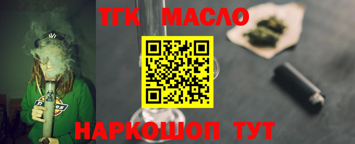 ТГК вейп с тгк  Дистиллят ТГК концентрат  Вход с VPN  Десногорск 